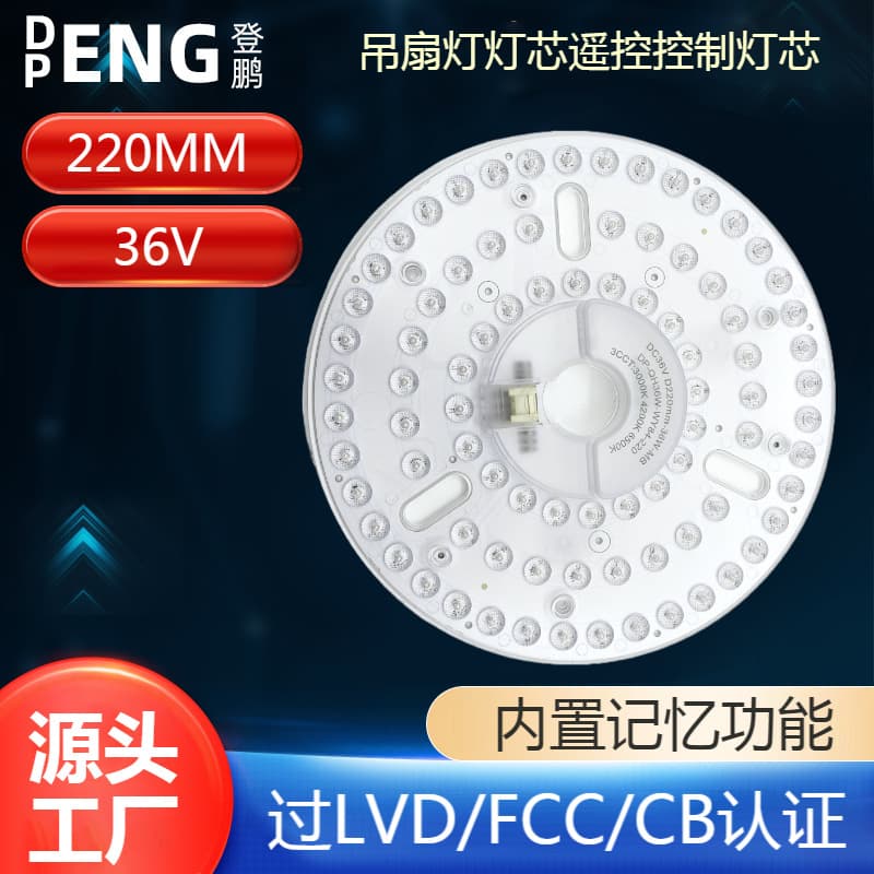 36V stepless dimming and color-adjustable 220mm fan light core with remote control, factory direct wholesale and mixed batches.