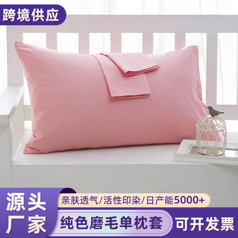 Solid Color Brushed Pillowcases for All Seasons, Double or Single 48x74cm, Hotel, Student, Home Use, Pair Pack