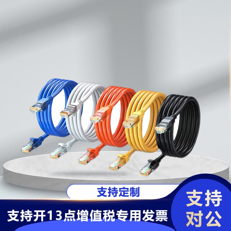 Wholesale Gigabit network cables Cat5/Cat6 twisted pair, broadband network connection finished cables
