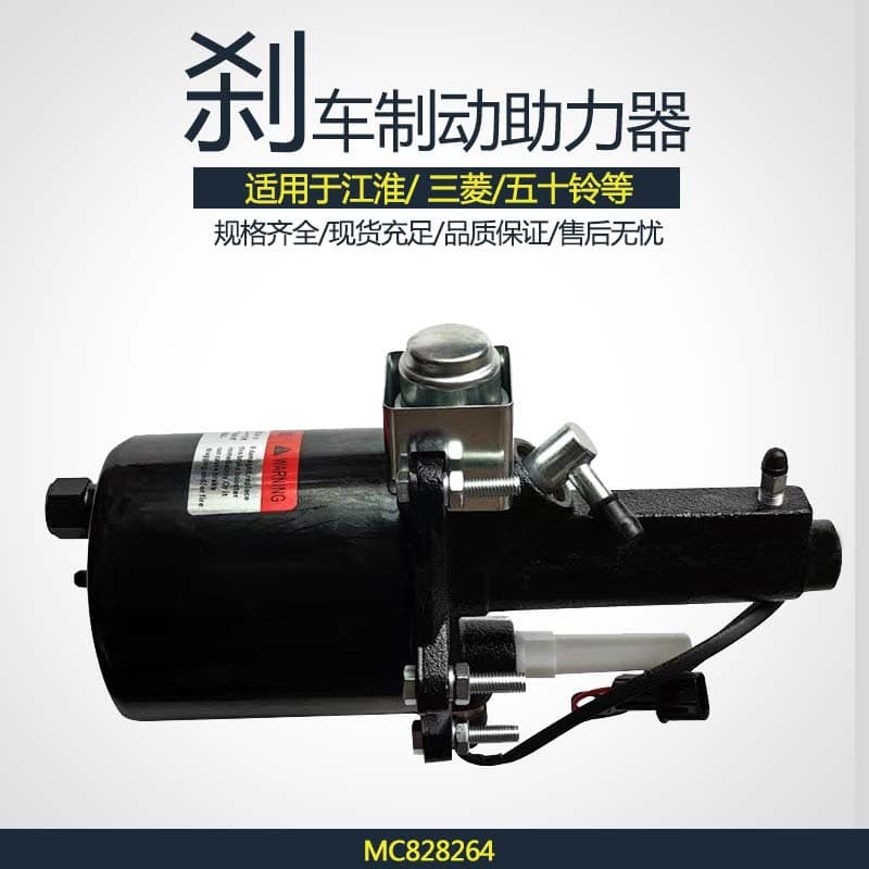 Manufacturer Heavy Vehicle Brake Brake Booster Air Booster MC828264 Suitable for Isuzu Mitsubishi