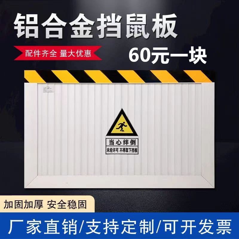 Custom Thickened Aluminum Alloy Rodent Barrier Board for Kitchen Doors, Kindergartens, Warehouses, and Power Distribution Rooms Protection