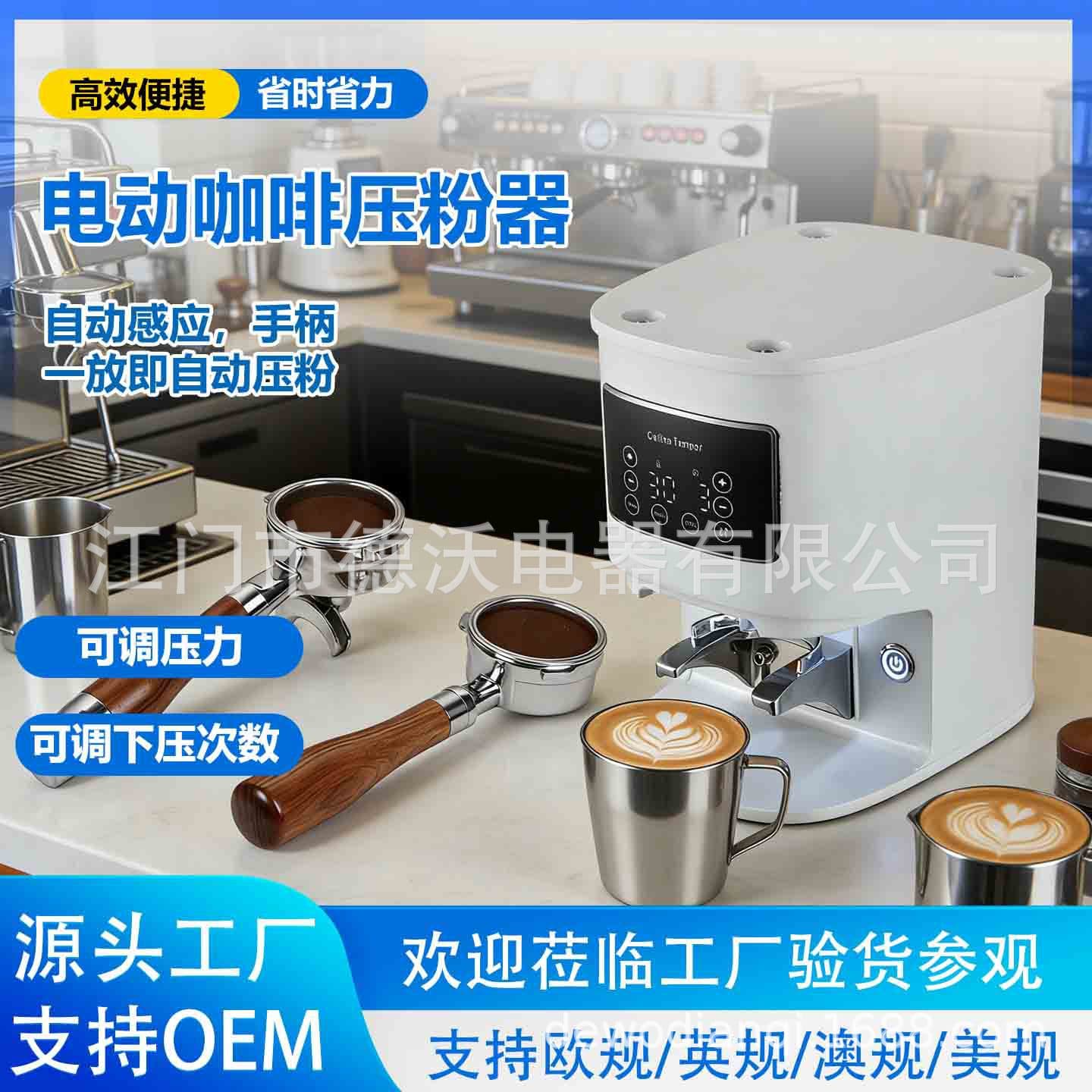 Espresso Tamper Commercial Coffee Automatic Tamping Machine 24V Electric Italian Coffee Tamper