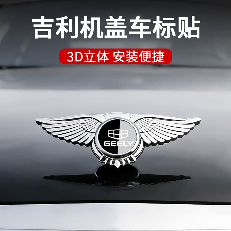 Engine Hood Emblem Decal for Geely Xingyue L, Xingyuan, Xingrui, Emgrand, Boyue Pro Car Modification