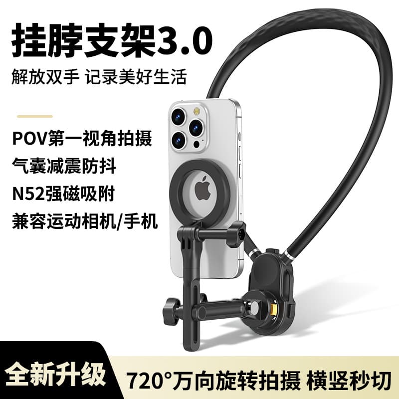 Neck Mount for Action Camera and Phone, Magnetic First-Person View Stabilizer for Cycling Live Streaming, Chest Anti-Shake