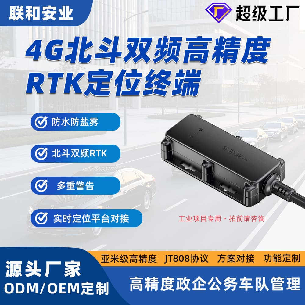 4G Beidou RTK high-precision locator government and enterprise official vehicle fleet management engineering machinery vehicle GPS tracker