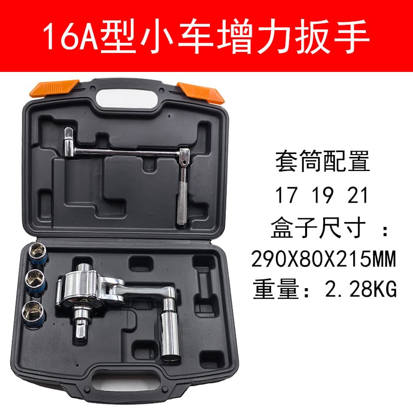 Cross-Border Exclusive 16A Type Car and SUV Labor-Saving Wrench Force Multiplier Wrench for Removing Tire Nuts, On-Board Tool
