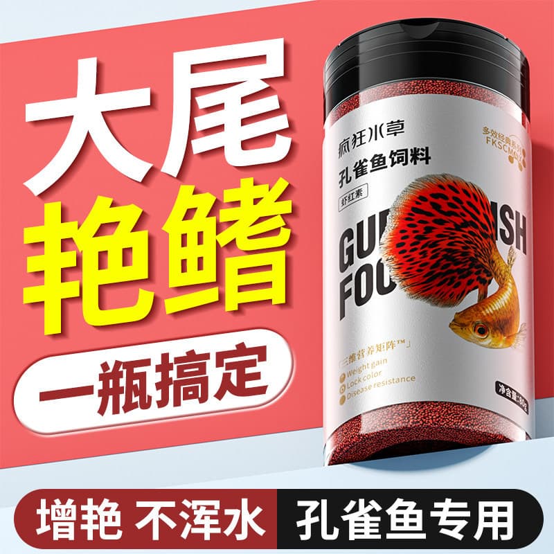 Guppy Fish Food, Tropical Fish Feed for Small Fish, Betta, Brine Shrimp, Ornamental Fish, Universal Tropical Fish Food
