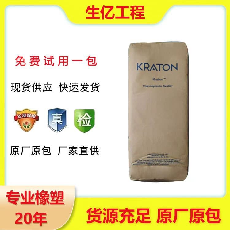 Thermoplastic elastomer SEBS G1701MU Kraton Plastic modifier, tackifier, jelly compound powder
