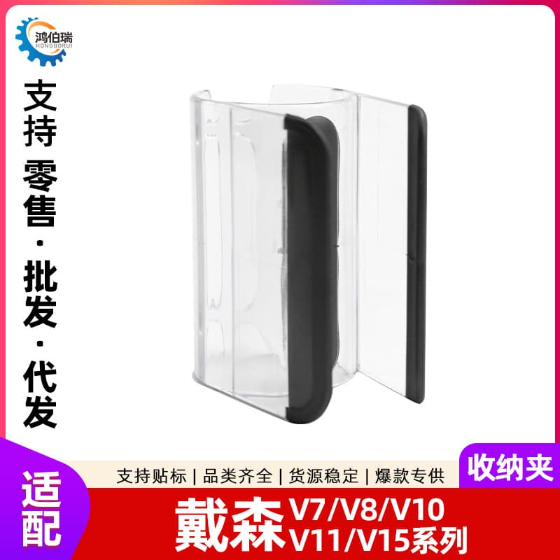 Suitable for Dyson Dyson storage clip vacuum cleaner accessories V7 V8 V10 V11V15 transparent accompanying clip supplies