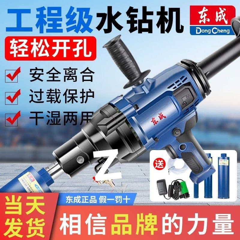 Dongcheng Water Drill Core Drilling Machine High Power Air Conditioner Hole Opener Wholesale
