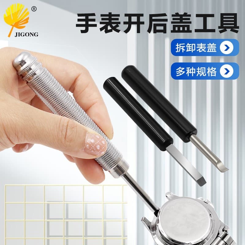 Multi-purpose watch repair tool aluminum handle watch disassembly watch repair watch pry tool to lift the bottom cover of the watch to open the back cover and replace the battery pry tool