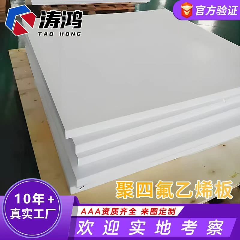 In-stock 10mm PTFE Sheet Insulation Wear-resistant Teflon Plate Mechanical Seal PTFE Sheet