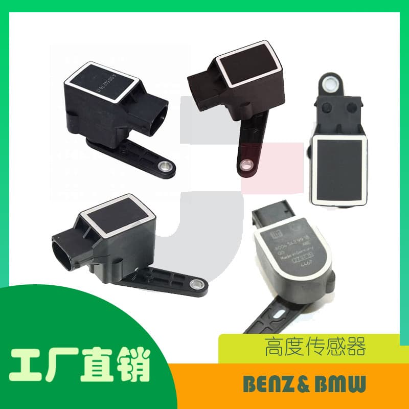 Suitable for Mercedes-Benz and Bmw Height Sensor Oe 0105427617~7146853747