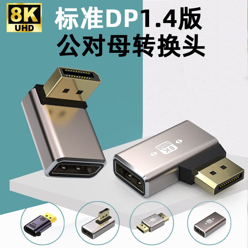 New High Definition Mini DP to DP Adapter Cable 8K60HZ Video Transfer High Quality Male to Female to Female Conversion Head