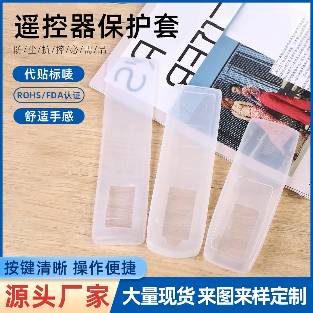 Home air conditioner and TV remote control silicone protective case, dustproof and dropproof remote control case, transparent silicone shell