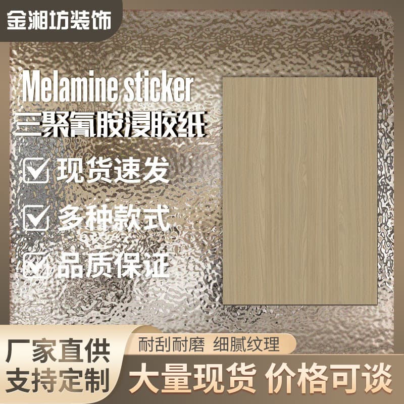 Melamine Glue-Soaked Paper Lai Mu Formaldehyde-free E0 Grade Furniture Cabinet Door Wood Grain Finish Paper Moisture-proof Insect-proof In-stock Patterns