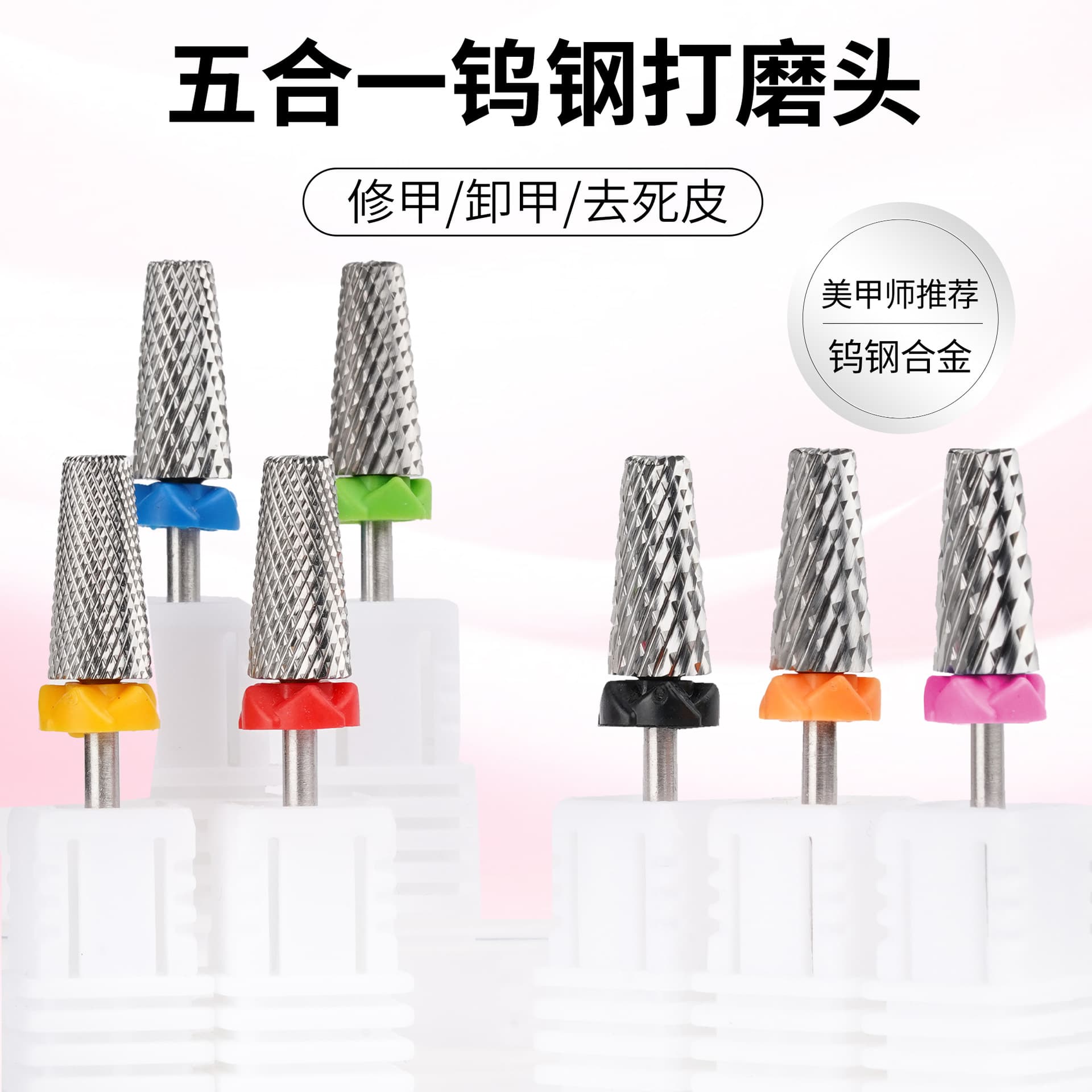 Cross-border hot-selling five-in-one cross-tooth tungsten steel manicure polishing head to remove dead skin and remove nails, tungsten steel manicure drill bit