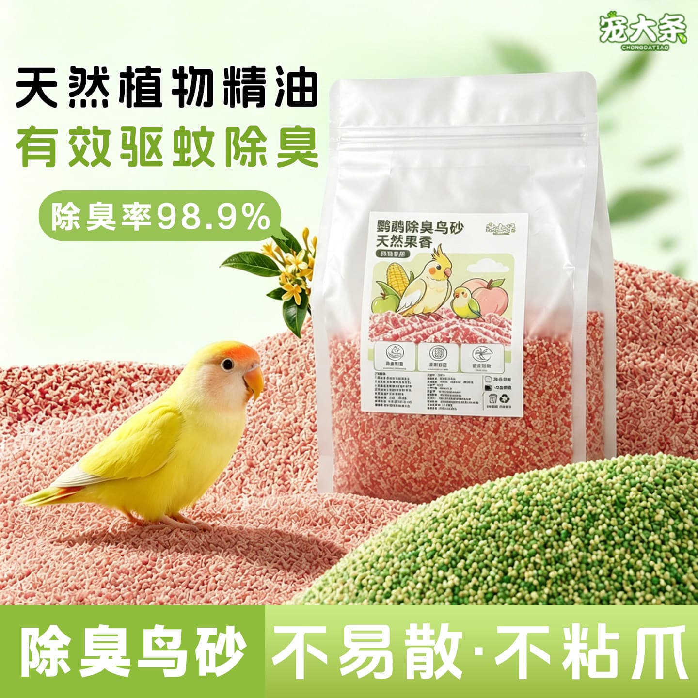 Parrot Fruit-Flavored Bedding, Sand for Bird Waste Deodorization, Dry and Fresh Bird Cage Litter, Bird Poop Pad, Dropshipping Cross-Border