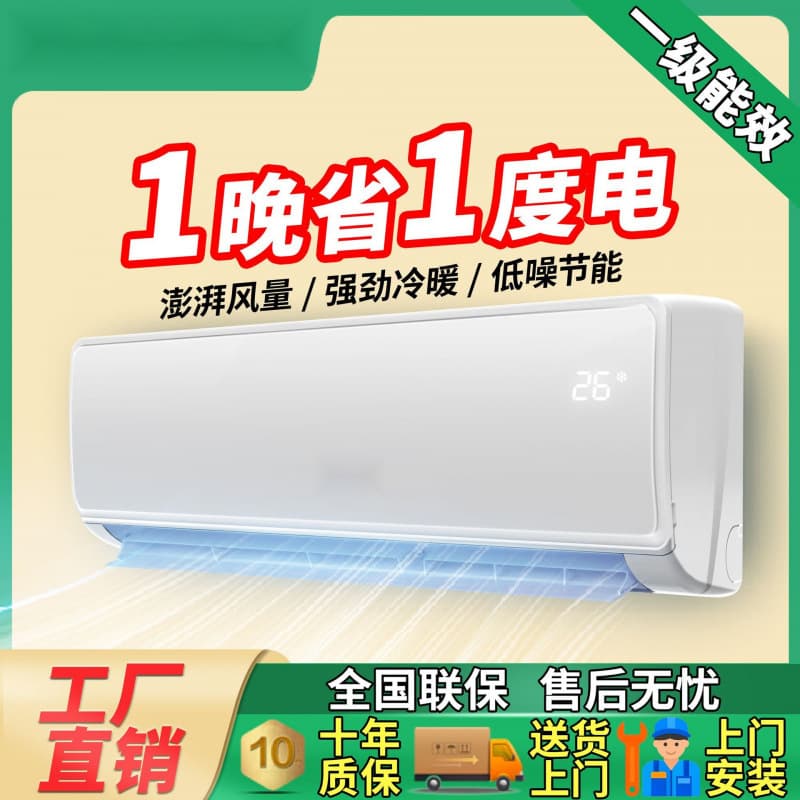 Air conditioner wall-mounted unit, inverter, cooling/heating, large 1.5HP/1P fixed frequency cooling only, for home, rental properties, factory wholesale supply