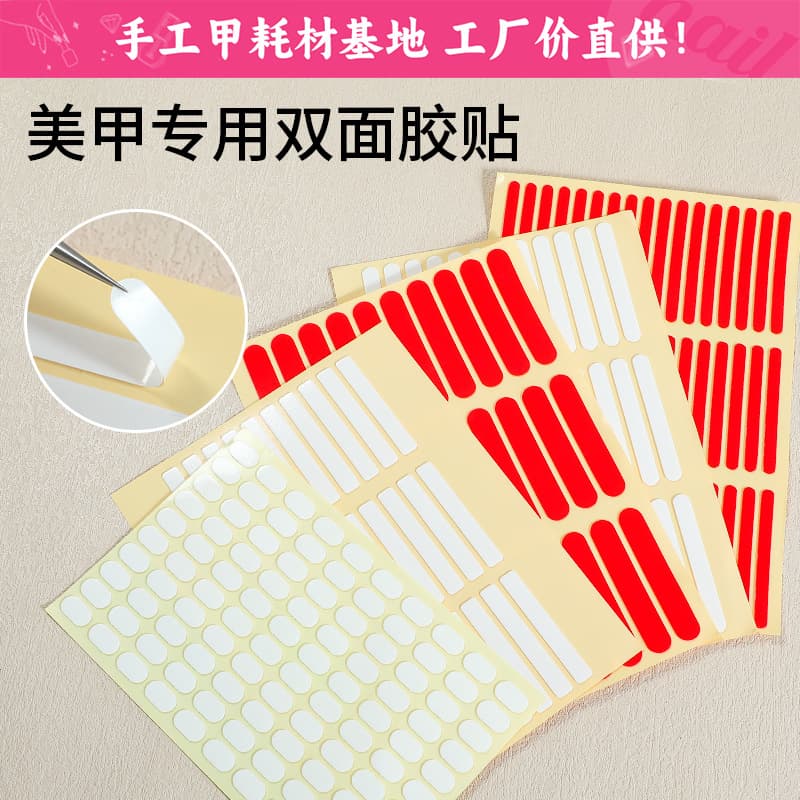 Nail Art Double-Sided Tape, Traceless Transparent Nail Holder, Special Crystal Glue, Oval Glue Strip, Acrylic No-Cut Model Wholesale