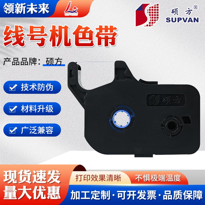 Shuofang Ribbon TP-R100B for Shuofang Wire Marker TP66I/76i/80/86, Shuofang Ribbon TP-R1002B