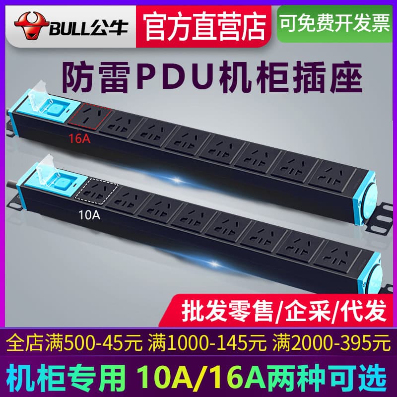 Bull PDU cabinet socket dedicated lightning protection 8-position 16A high-power computer room power strip with cable terminal block