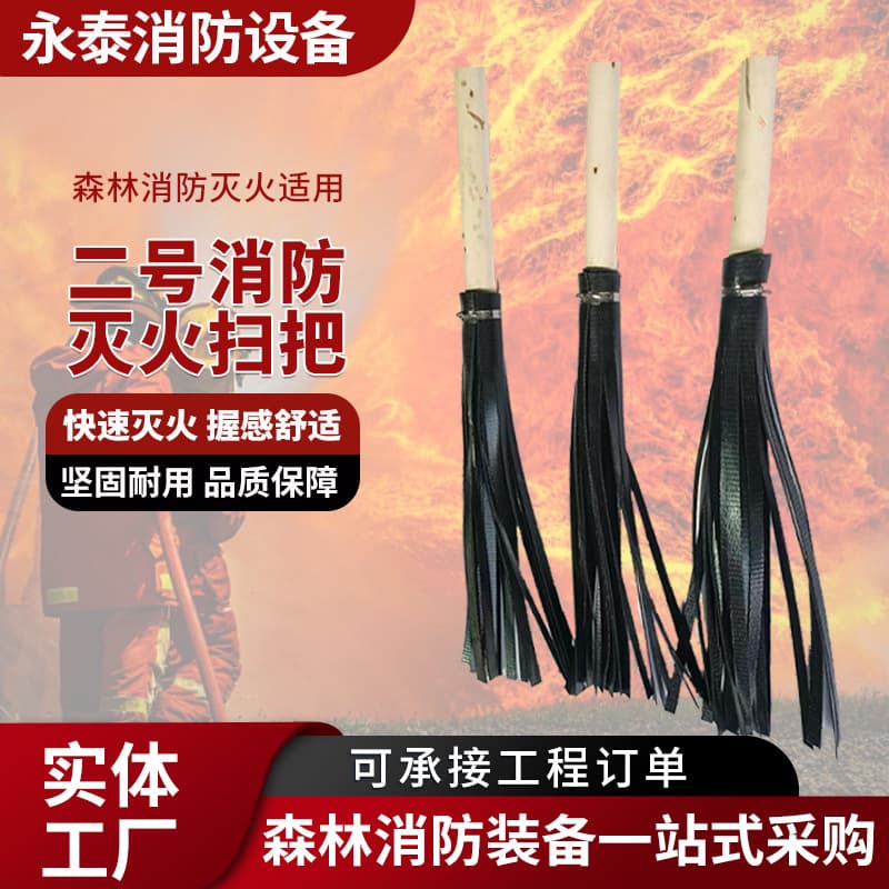 No. 2 Fire Beater, White Wooden Handle White Wax Rod 1.5m Long, Firefighting Tool Forest Fire Rubber Stripe Fire Bat