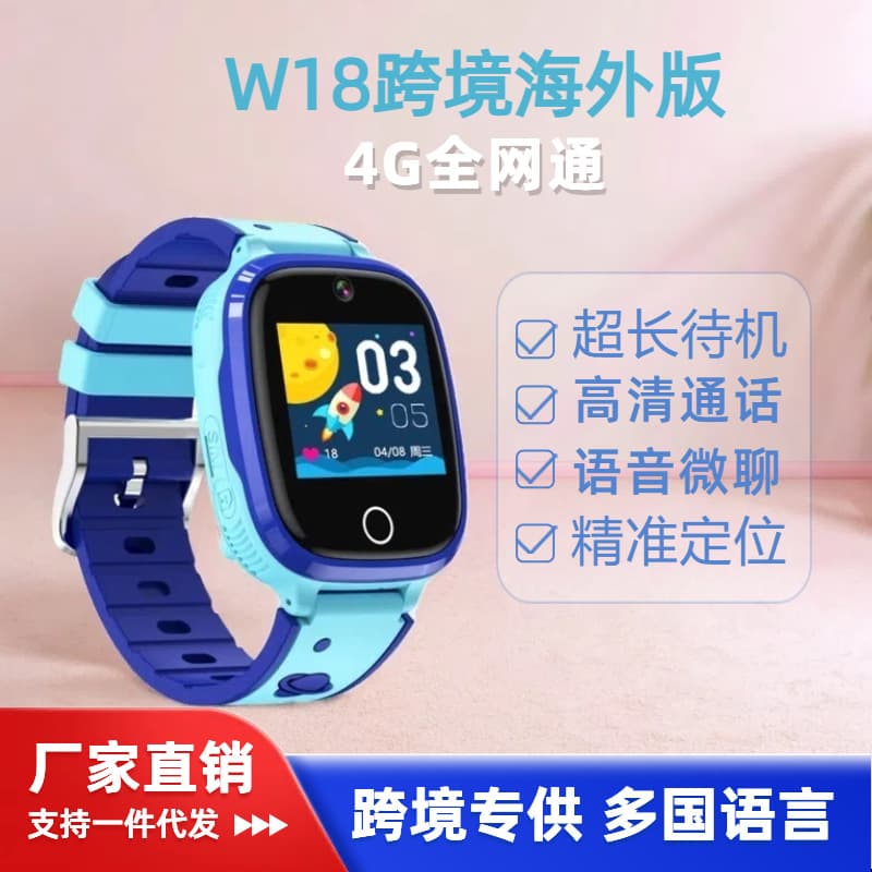 Cross-border e-commerce 4G full network children's positioning smart watch children's phone watch SeTracker2 Europe, Asia and Africa