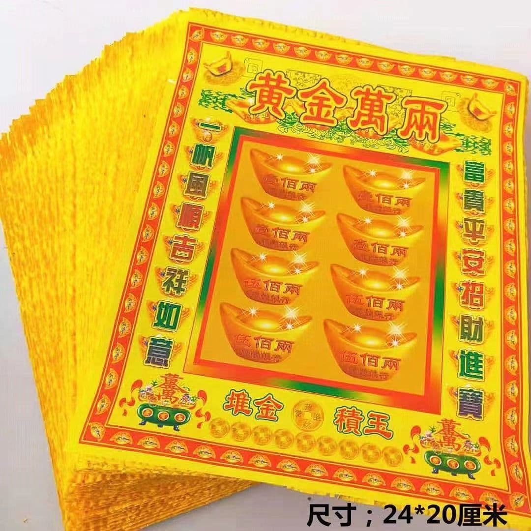 Paper money for the dead, gold coins, and paper offerings for grave sweeping, wholesale of paper money and gold offerings.