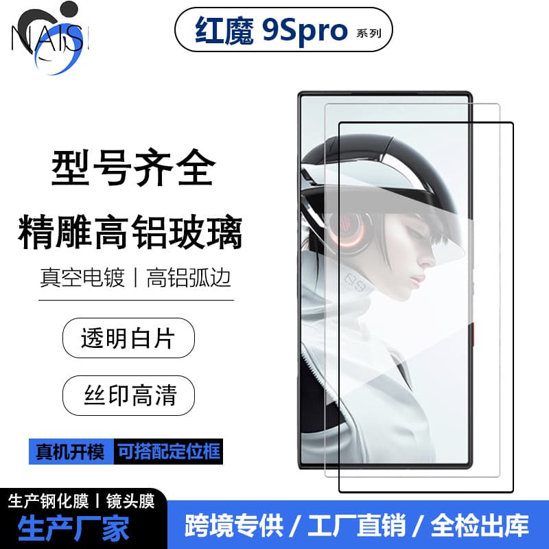 Suitable for Red Magic 10Pro + transparent tempered film 9SPro silk screen high-definition anti-peep unlocking glass back film with purple light