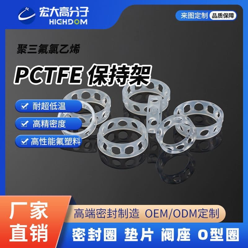 PCTFE low-temperature resistant Daikin cage seal CNC machining of shaped polytetrafluoroethylene (PTFE) parts