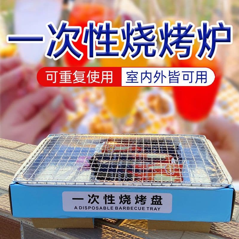 Disposable BBQ Grill for Home and Indoor Use, Smokeless Rack for Roasting Meat, Skewers, Fish, Outdoor Camping Picnic Special Pan