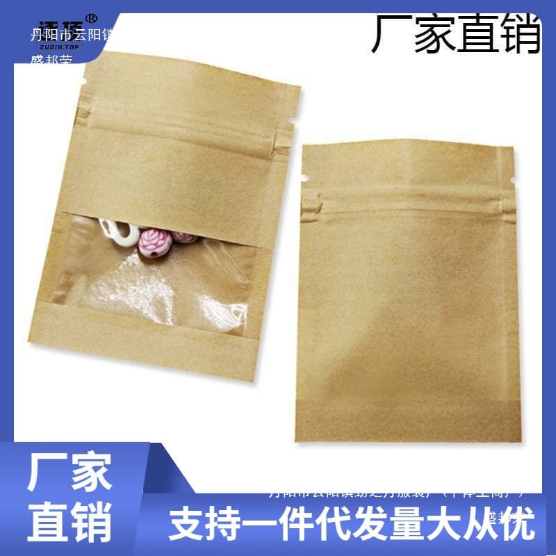 Kraft paper bag packaging bag food tea seal bag small sealed ziplock bag thickened mini Sheng Bangrong
