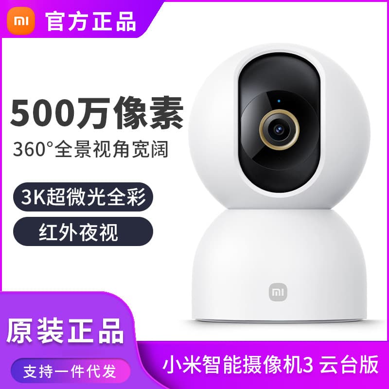 Suitable for Xiaomi Smart Camera 3 3K wireless remote monitoring camera 360-degree intelligent night vision