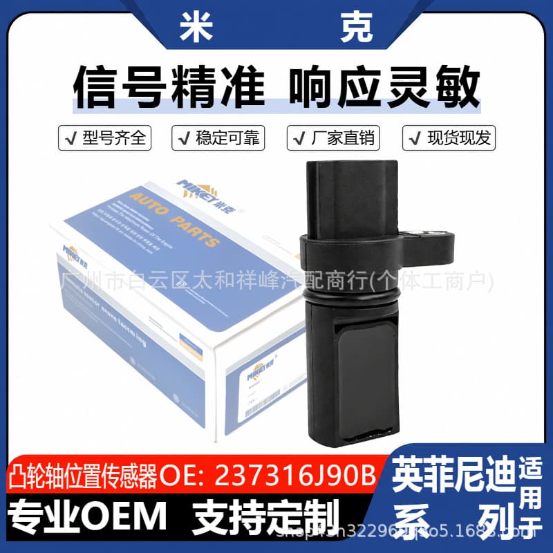 237316J90B Camshaft Position Sensor for Infiniti FX35 G35 M35