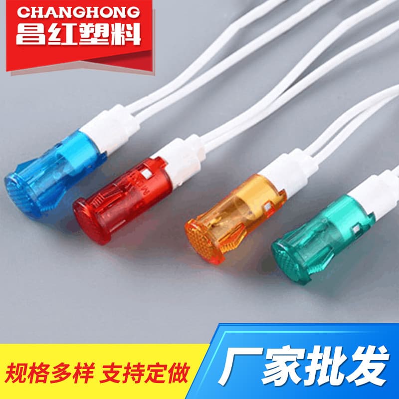 Plastic indicator light manufacturer wholesales refrigerator indicator lights, solid color LED power signal lights with wires, 220V, in stock.