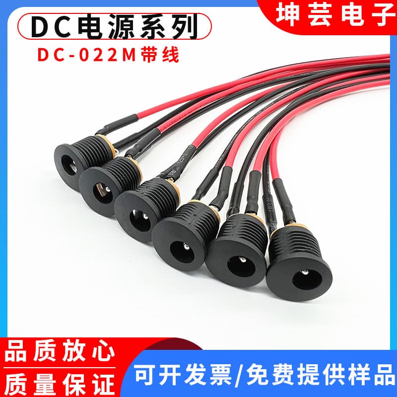Supply DC022 power socket with cord, 5521 pin soldering three-prong DC charging female socket, female connector for electronic scales.