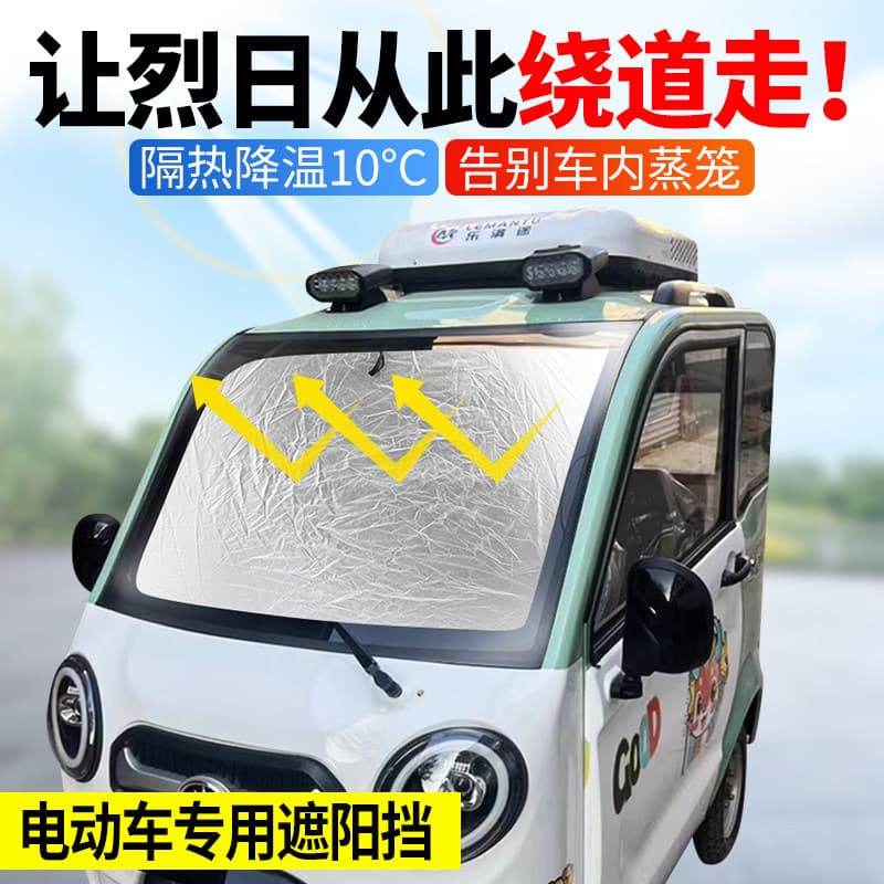 Electric tricycle sunshade four-wheeler front glass universal sunshade sun protection heat insulation sunshade car sunshade