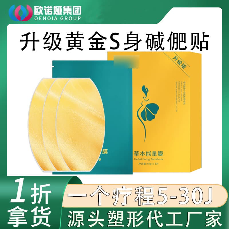 Processing herbal energy film home slimming patch for big belly, lazy person, thick legs, slimming navel patch manufacturer, gold patch