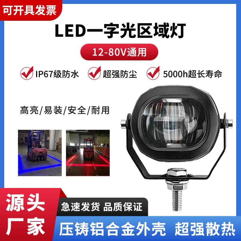 Forklift Width Indication Boundary Warning Safety Area Linear Arrow Corridor Range Reversing Laser Light Anti-Collision System