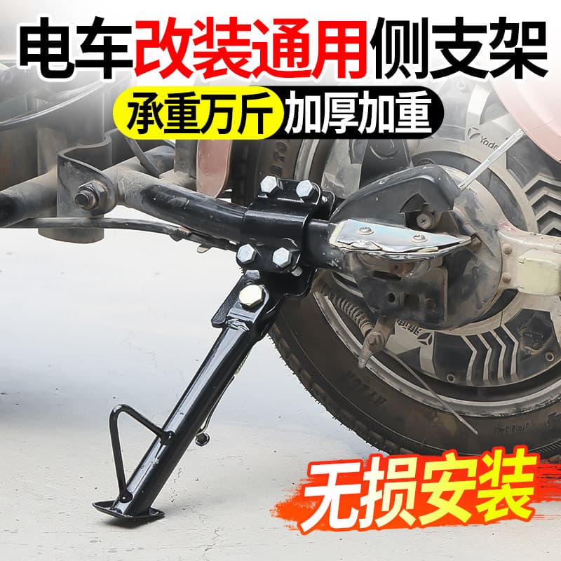 Electric Bike Modification Side Stand, Two-Wheel Bicycle Side Kickstand, Universal Fixed Single Stand, Bike Frame Stand