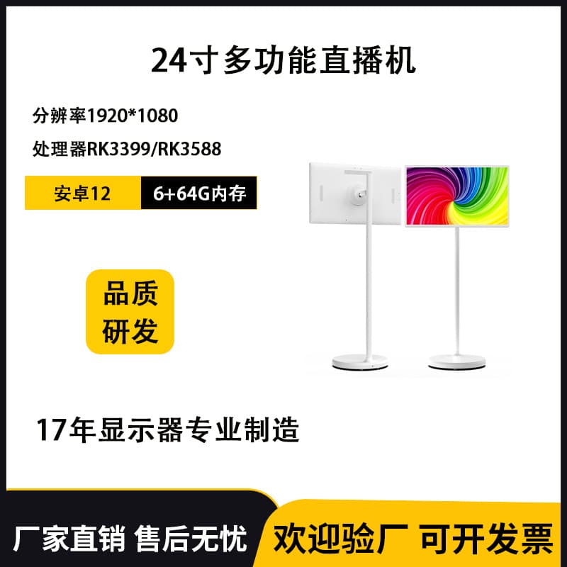 24-inch Live Streaming Machine Rotating and Adjustable Height All-in-One, Large Screen Mobile Wireless Android 12 Freestyle Screen for Business and Home Use