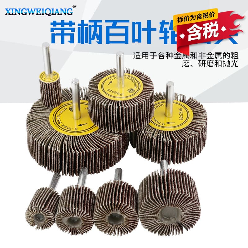 Tax-included metal grinding wheel, sandpaper ring, woodworking polishing wheel, impeller wheel, abrasive cloth wheel, shutter wheel grinding head with handle