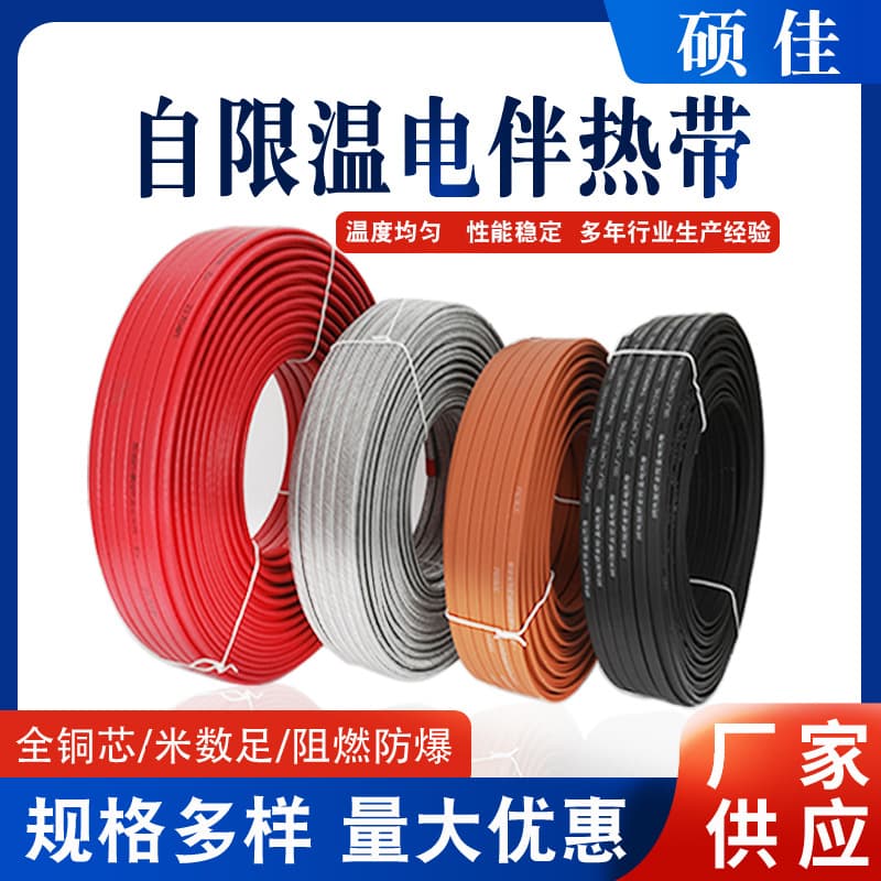 Explosion-Proof Industrial Reinforced Self-Regulating Electric Heating Tape for Pipeline Constant Temperature Tracing