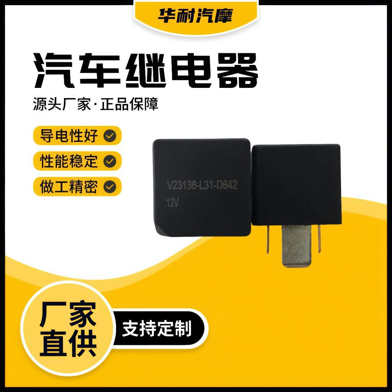 Automotive Relay V23136-L31-D642 Relay 12V4P