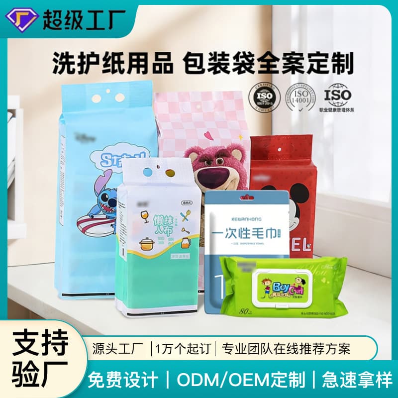 PE Bottom-Pull Custom Hanging Soft Cotton Facial Towel Color-Printed Handheld Plastic Zip-Lock Bag Heat-Seal