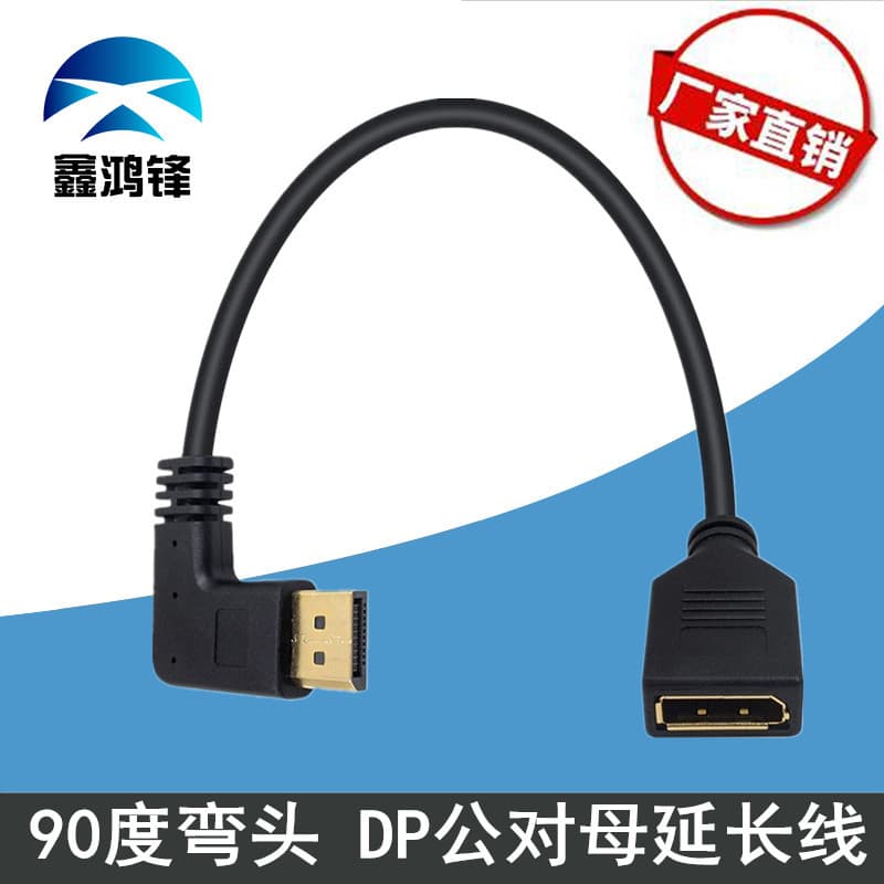 DisplayPort male to female 90-degree left bend extension cable, 0.3 meters.