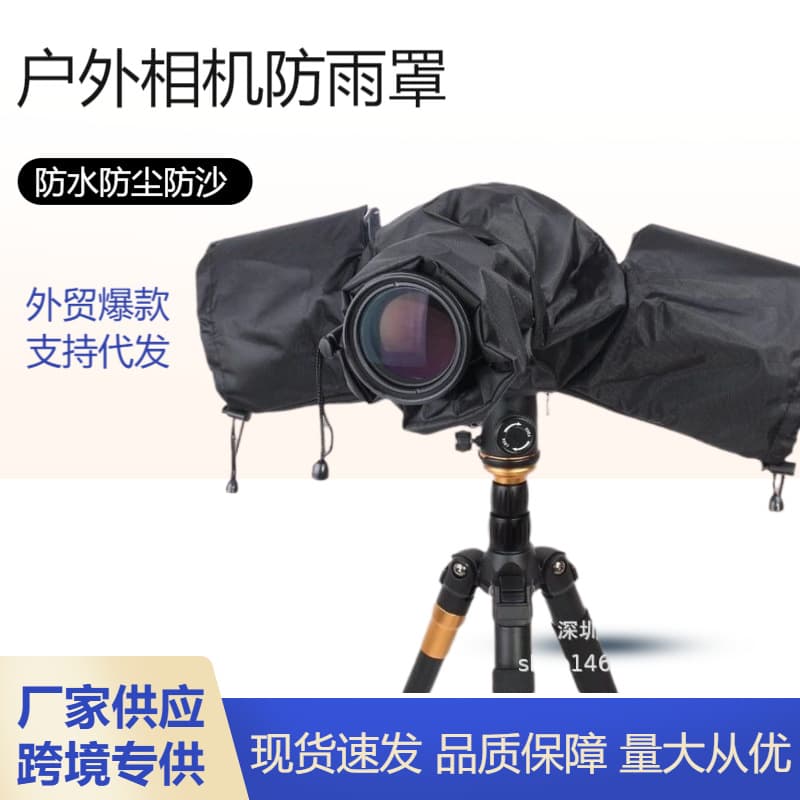 Digital camera rain cover, medium to long telephoto lens rain cover, SLR camera waterproof rain cover, raincoat