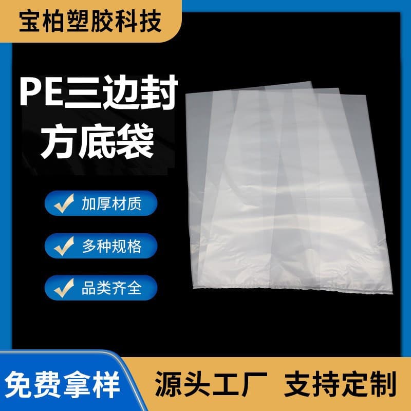 Factory in stock straight hair three-side sealed square bottom bag transparent packaging bag PE food bag folding corner lining bag universal in stock
