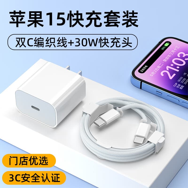 30W Apple Fast Charging Cable Compatible with 15Pro Dual USB-C Data Cable for iPhone, iPad, and Mobile Phone Charging Cable Original Set